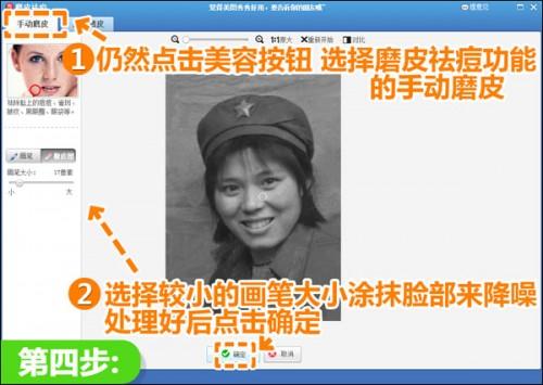 美图秀秀抹去时间印记 破损旧照修复术