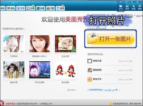 美图秀秀制作阿凡达海报教程