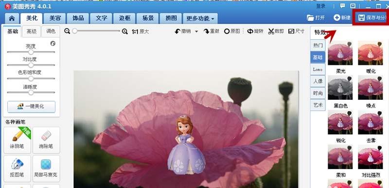 美图秀秀怎么合成花仙子效果图片?