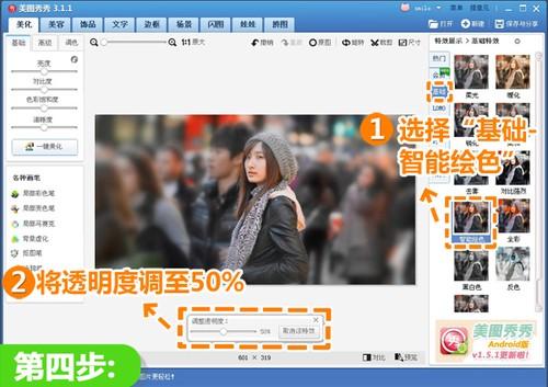美图秀秀打造视觉焦点 众里寻他千百度
