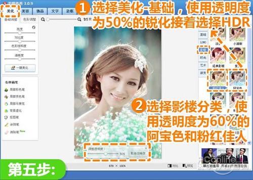 美图秀秀教你快速打造雅致清新风格效果