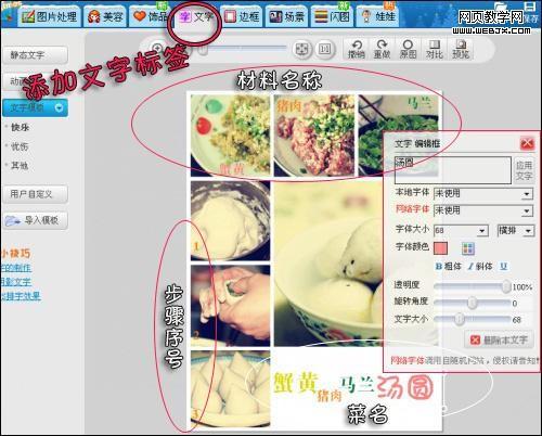美图秀秀贴图秀美食 冬至进补我有高招.