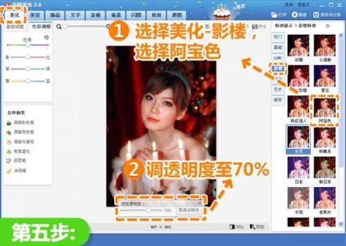 美图秀秀教你修复偏红派对照