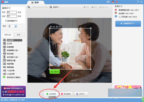 美图秀秀怎样把一组图片裁剪成一样大小?