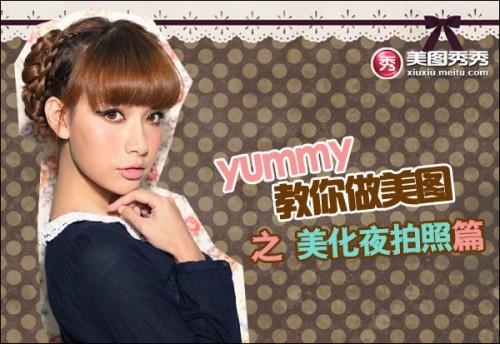 美图秀秀之美化夜拍照片