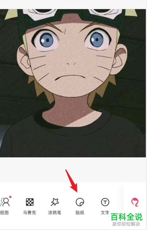 美图秀秀APP中怎么给照片添加口罩效果