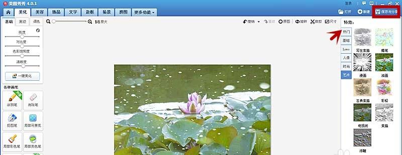 美图秀秀怎么给照片添加雪花效果?