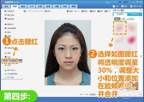 美图秀秀消除黑眼圈 美丽容颜瞬间焕发