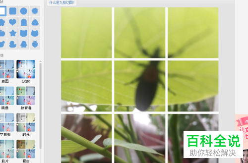 美图秀秀中的九宫格怎样制作？