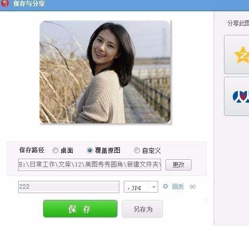 美图秀秀直角图片怎么变成圆角效果?