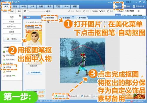 美图秀秀静态照片完美合成幻影动感效果