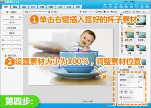 美图秀秀合成超级卡哇伊茶杯宝宝教程