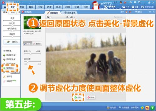 美图秀秀打造创意照中照 让照片更加美轮美奂