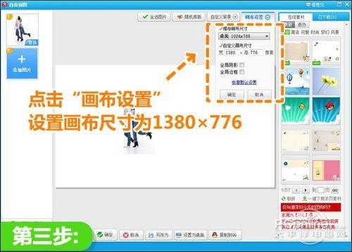 美图秀秀自由拼图功能制作漂亮微博模板
