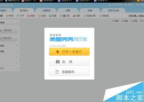 美图秀秀怎么使用背景虚化制作画中画效果?