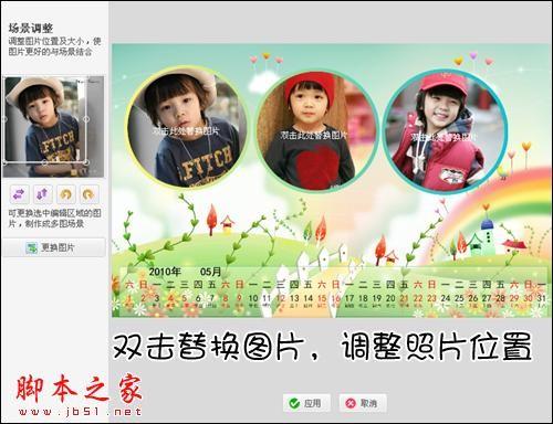 美图秀秀之DIY超可爱日历场景