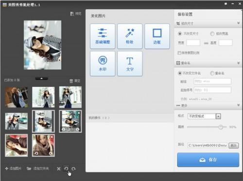 美图秀秀批处理工具新版发布 一键上传QQ空间