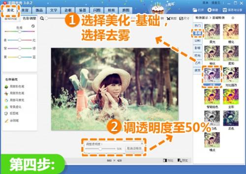 美图秀秀打造糖果色写真:告别单调寒冬