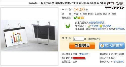 美图秀秀 制作2010年挑本漂亮台历