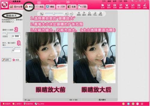 美图秀秀2015如何美化眼睛