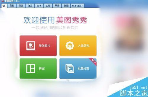 美图秀秀怎么给图片添加标注文字水印?