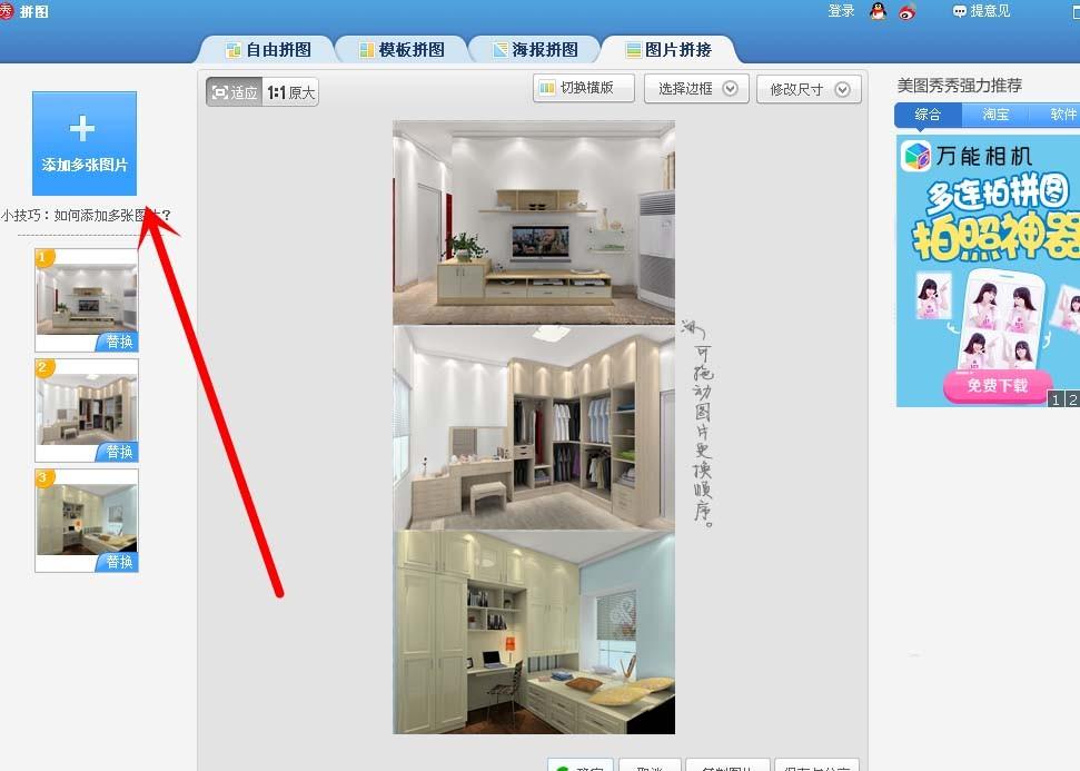 美图秀秀怎么无缝拼接图片?