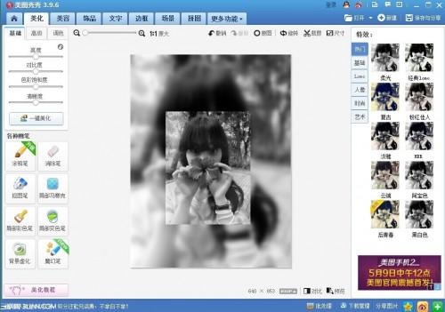 美图秀秀如何把自己打造成国际范