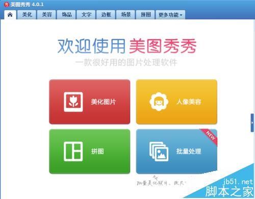 美图秀秀怎么将照片制作成黑白漫画效果?