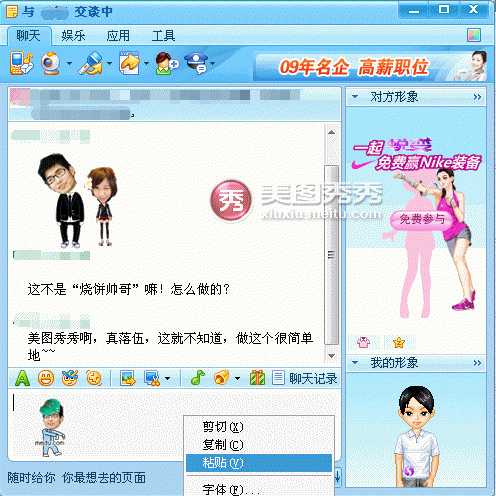 美图秀秀让我第一次亲密接触\