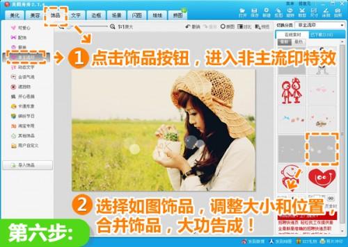 美图秀秀打造暖黄色效果 让照片更温情