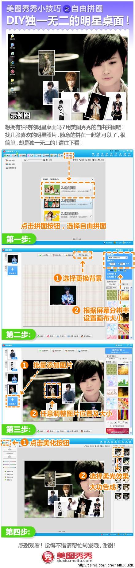 美图秀秀拼图教程之自由拼图