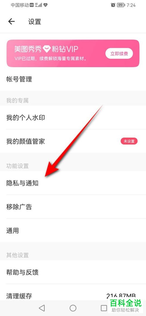 美图秀秀App如何允许其他人保存我的视频作品