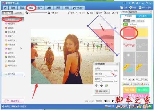 美图秀秀用自己的照片制作出吸引人的相册封面