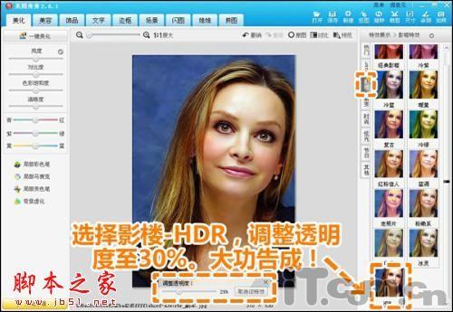 美图秀秀教你让妈妈重返青春