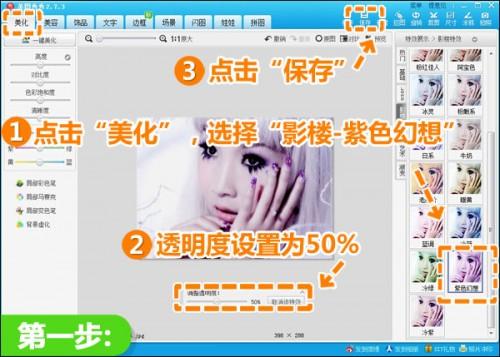 美图秀秀调色与拼接 1张照片2种心情