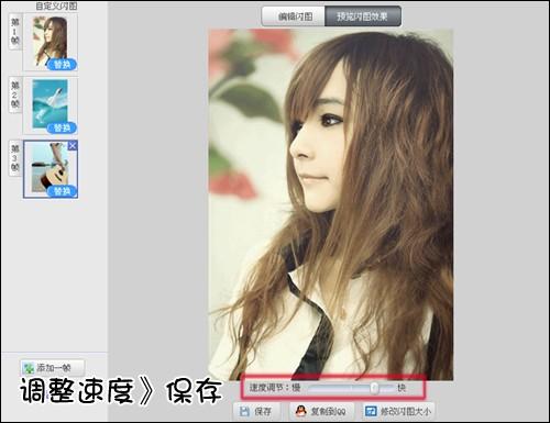 美图秀秀制作闪图教程