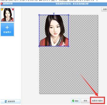美图秀秀如何保存抠图后的前景