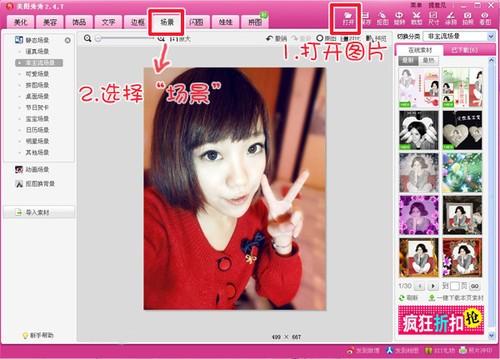 美图秀秀教你打造游戏宝贝感觉