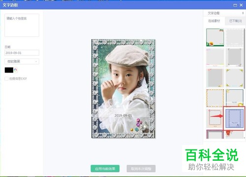 美图秀秀中如何给图片添加文字边框