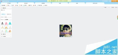 美图秀秀电脑版怎么制作带文字的头像?