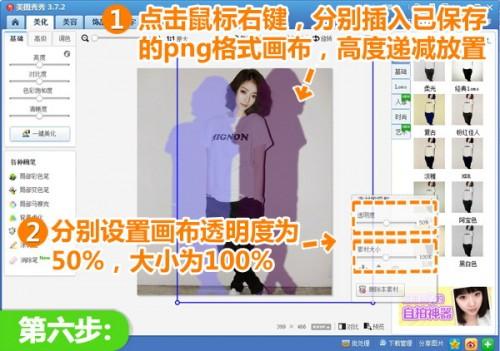 美图秀秀教你DIY创意照片 打造炫彩幻影效果图片