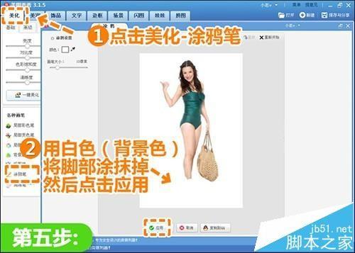 美图秀秀怎么给照片快速瘦脸瘦身?