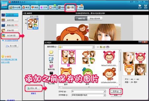 美图秀秀制作超可爱卡通非主流四格闪图