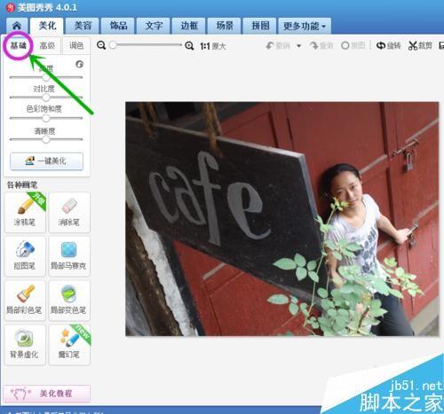 美图秀秀如何把普通照片变成复古色效果?