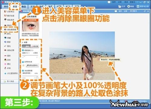 美图秀秀神奇消除笔 轻松抹掉