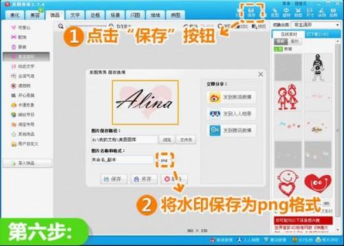 美图秀秀教你制作专属水印 防盗美观兼备