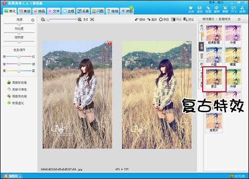美图秀秀 打造自然融图边框