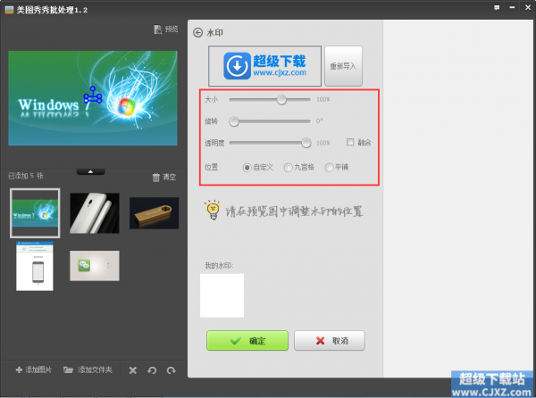 美图秀秀如何给图片批量添加水印?