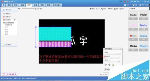 美图秀秀怎么制作西瓜字体?
