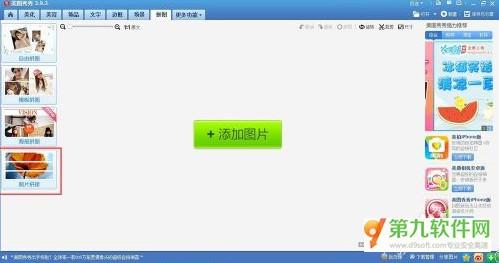 美图秀秀无缝拼接两张图片教程